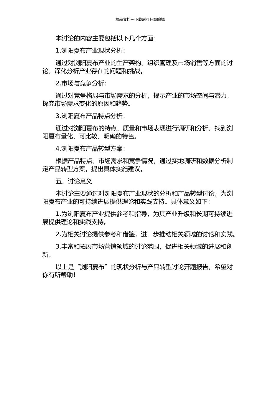 “浏阳夏布”的现状分析与产品转型研究的开题报告_第2页