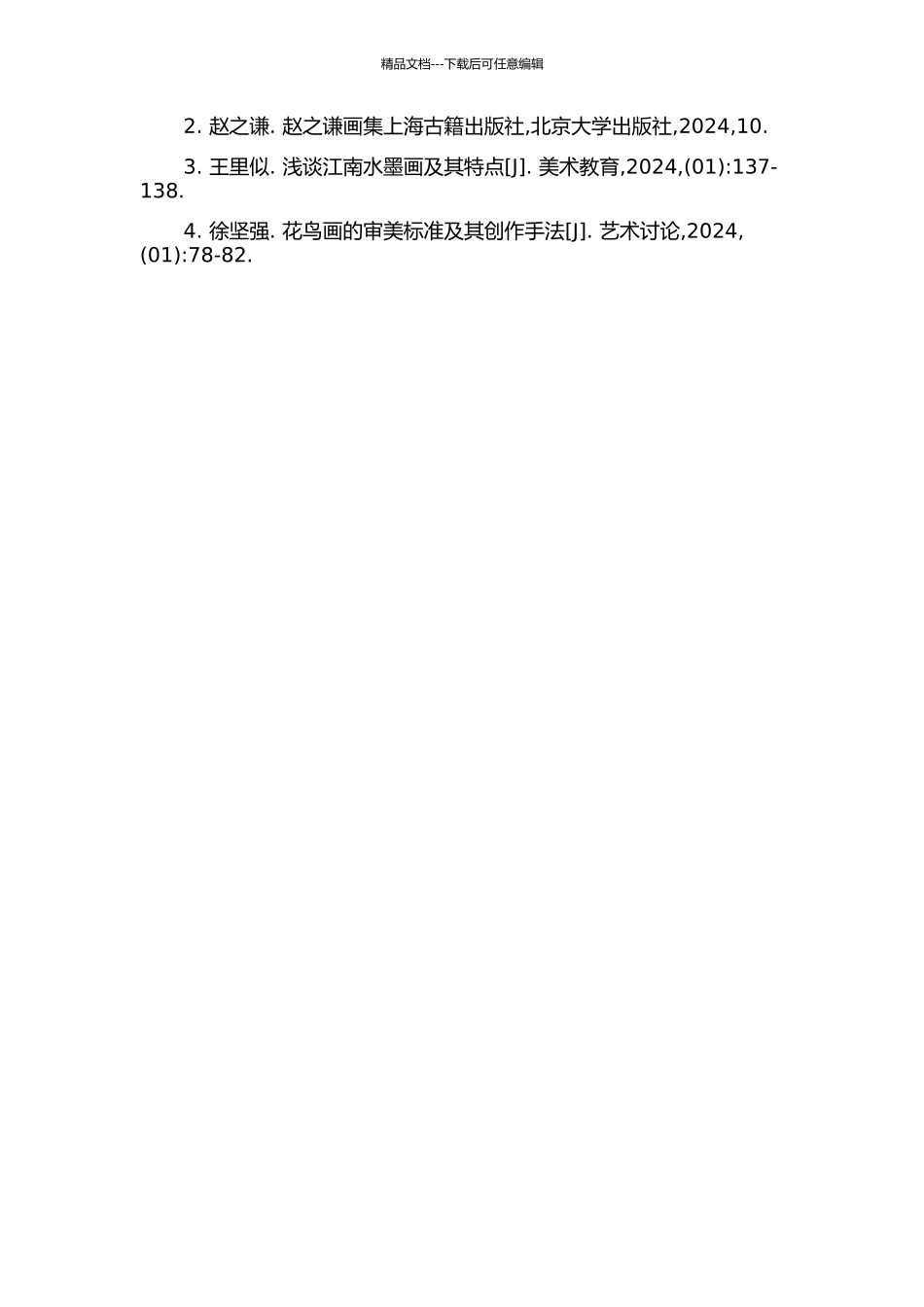 “海上画派”花鸟画对我毕业创作的启示的开题报告_第2页