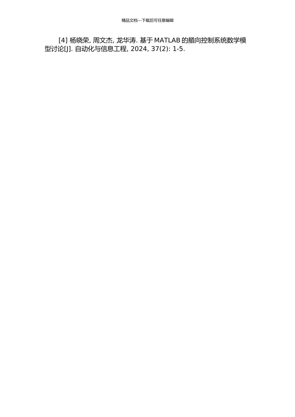 “海螺一型”ROV控制系统结构与艏向控制技术研究的开题报告_第3页