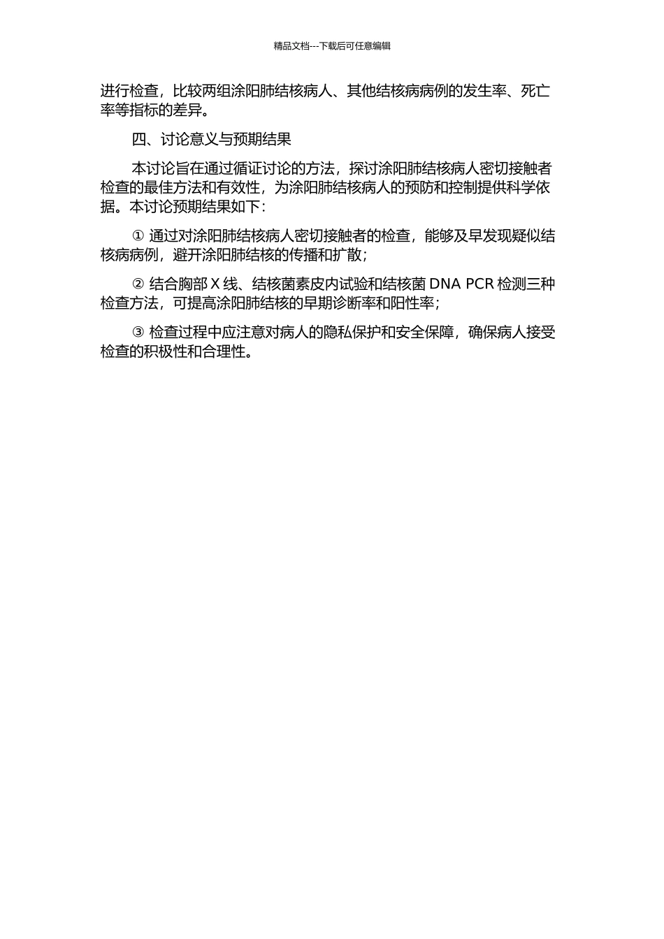 “涂阳肺结核病人密切接触者检查”的循证研究的开题报告_第2页
