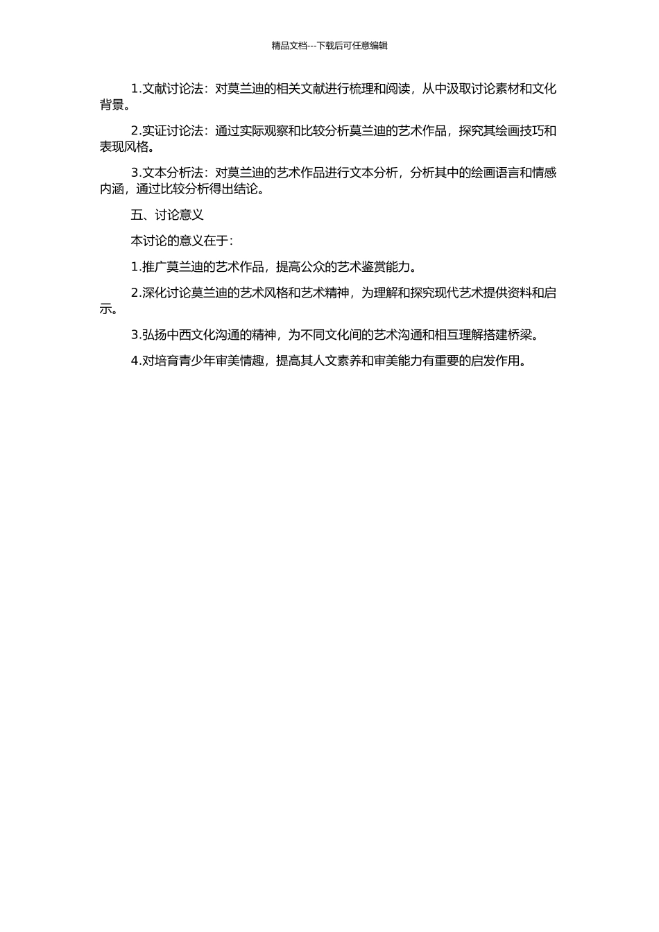 “淡然无极而众美从之”——莫兰迪绘画艺术语言探究的开题报告_第2页