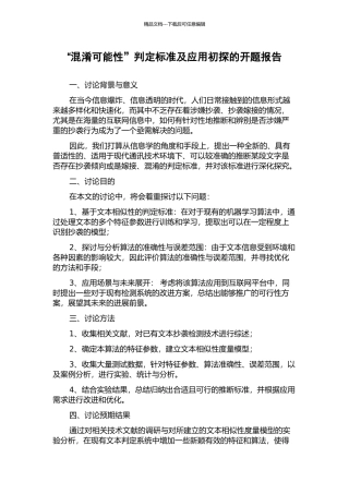 “混淆可能性”判定标准及应用初探的开题报告