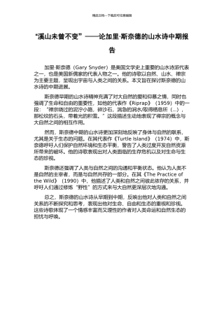 “溪山未曾不变”——论加里·斯奈德的山水诗中期报告