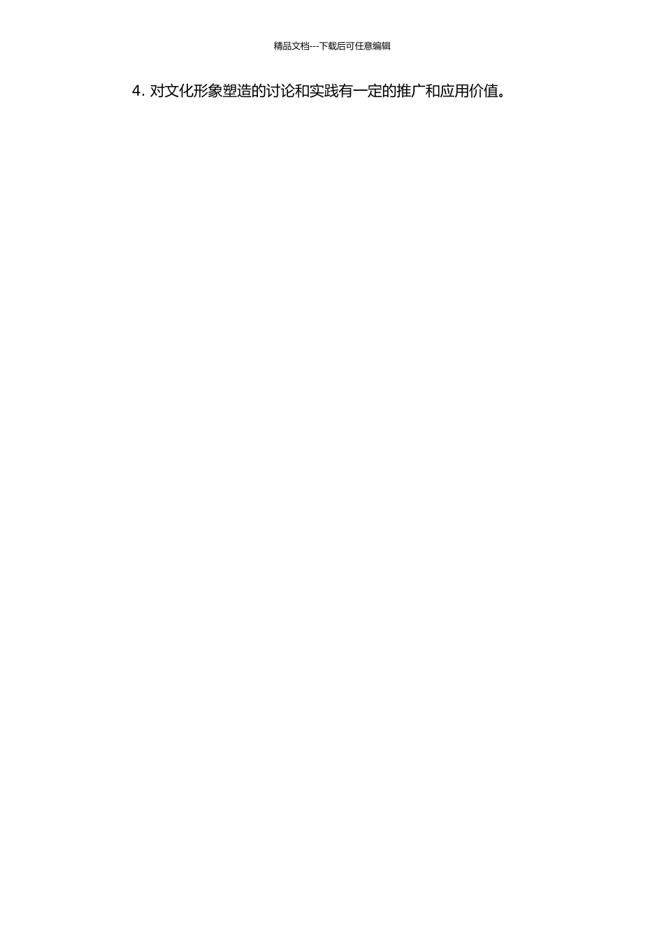 “潇湘八景”文化形象塑造研究的开题报告_第2页