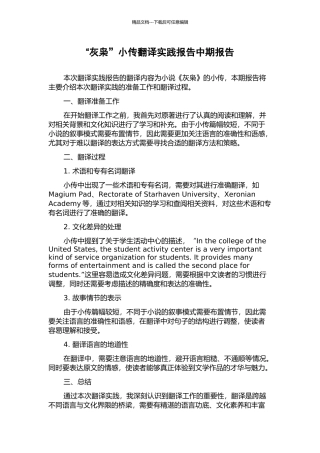 “灰枭”小传翻译实践报告中期报告