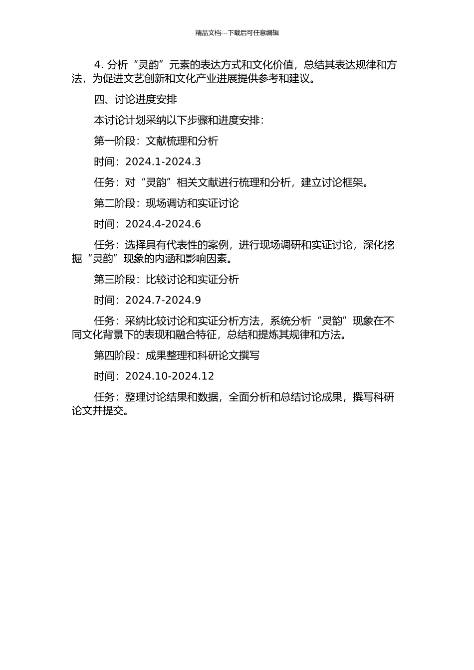 “灵韵”的现代性研究的开题报告_第2页