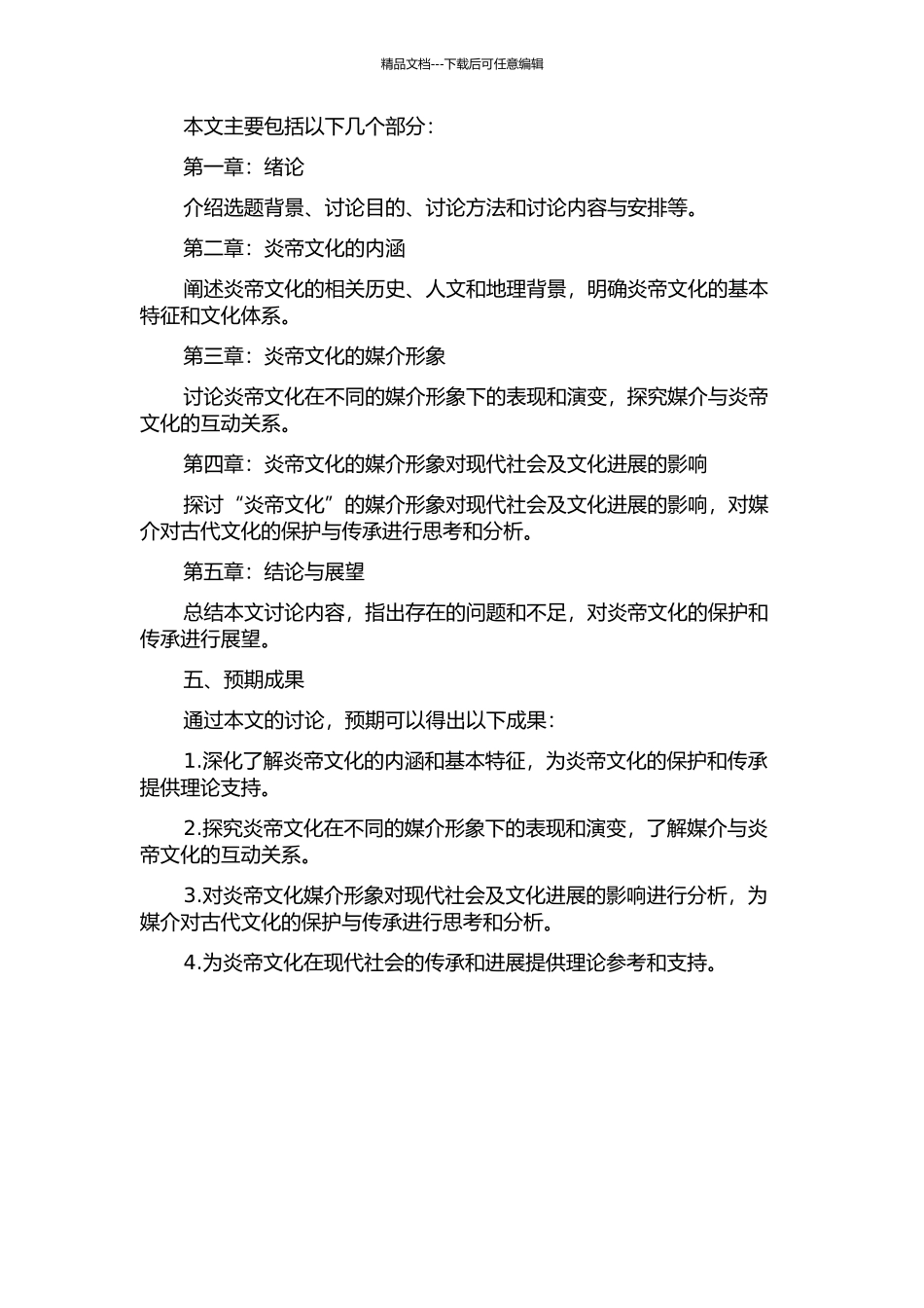 “炎帝文化”的媒介镜像的开题报告_第2页