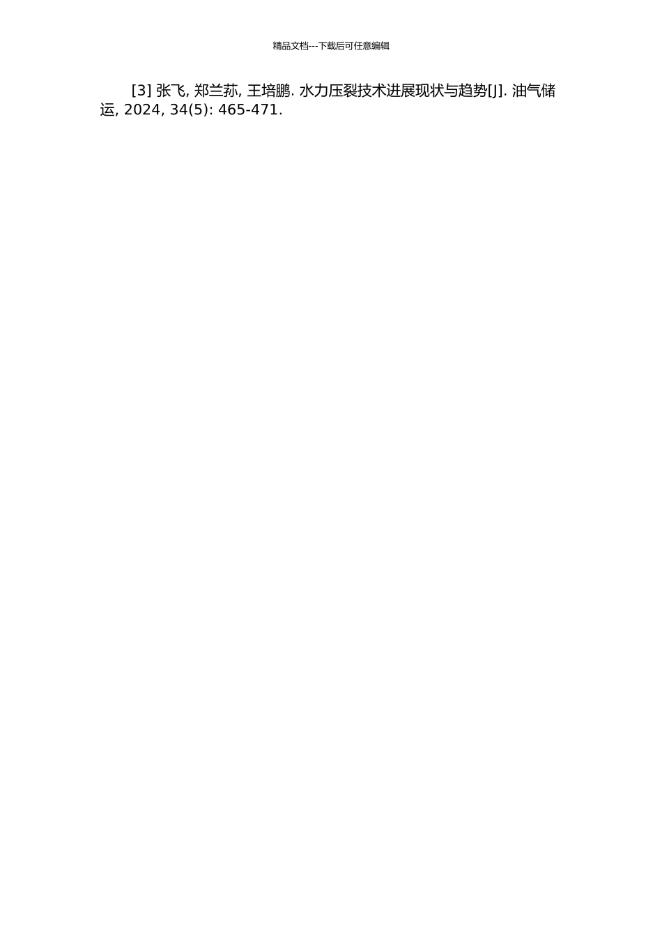 “点”式定向水力压裂机理及工程应用的开题报告_第3页