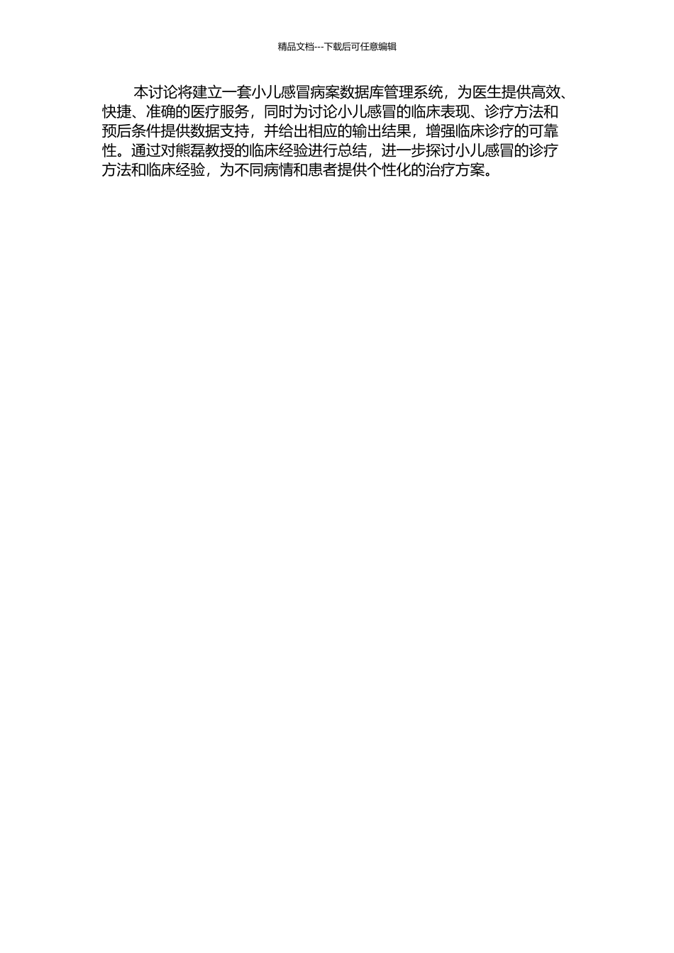 “熊磊教授小儿感冒诊疗病案数据库录入与查询系统”的初步建立及临床经验总结的开题报告_第2页