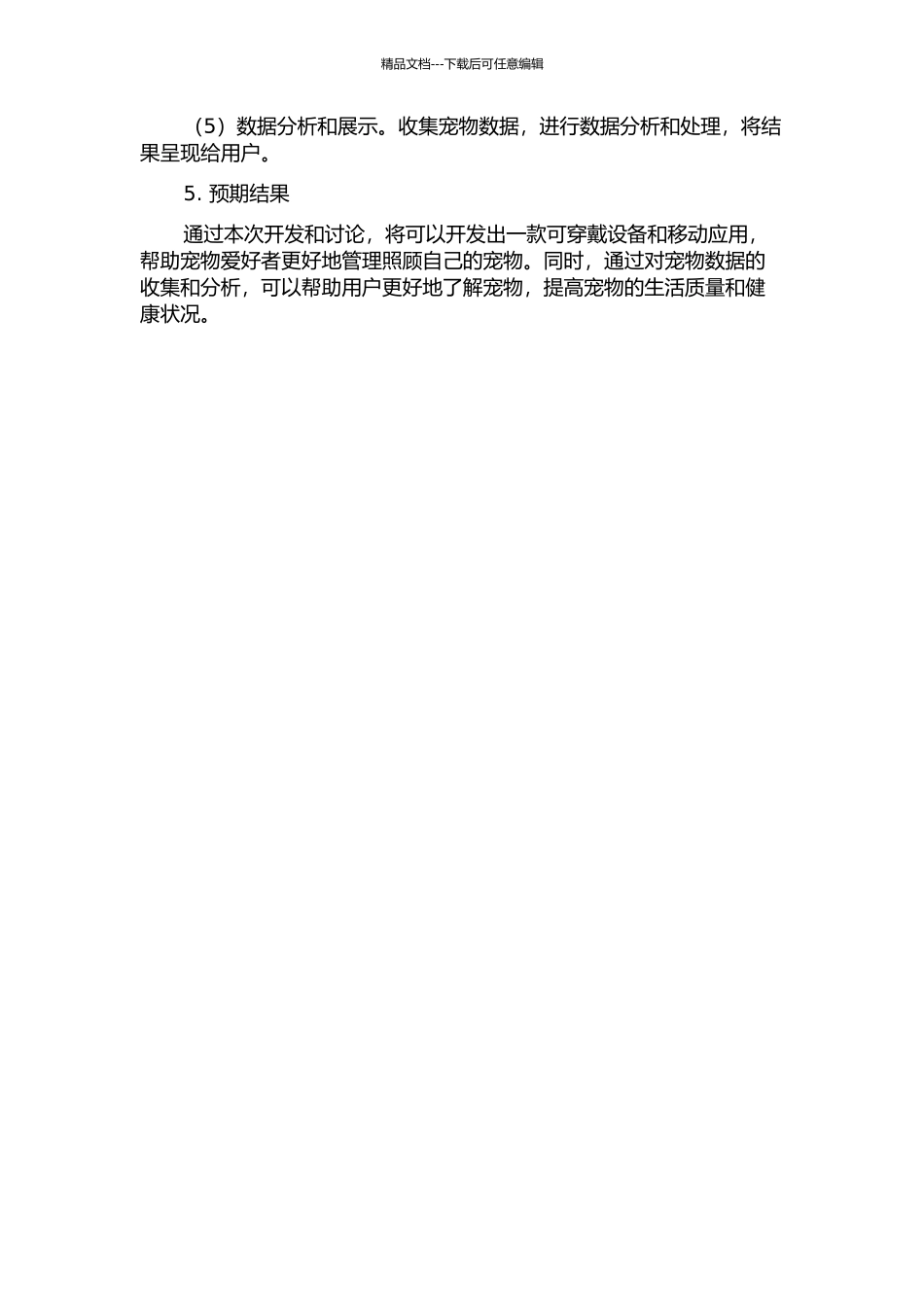 “爱宠圈”宠物可穿戴设备及移动终端应用开发与研究的开题报告_第2页