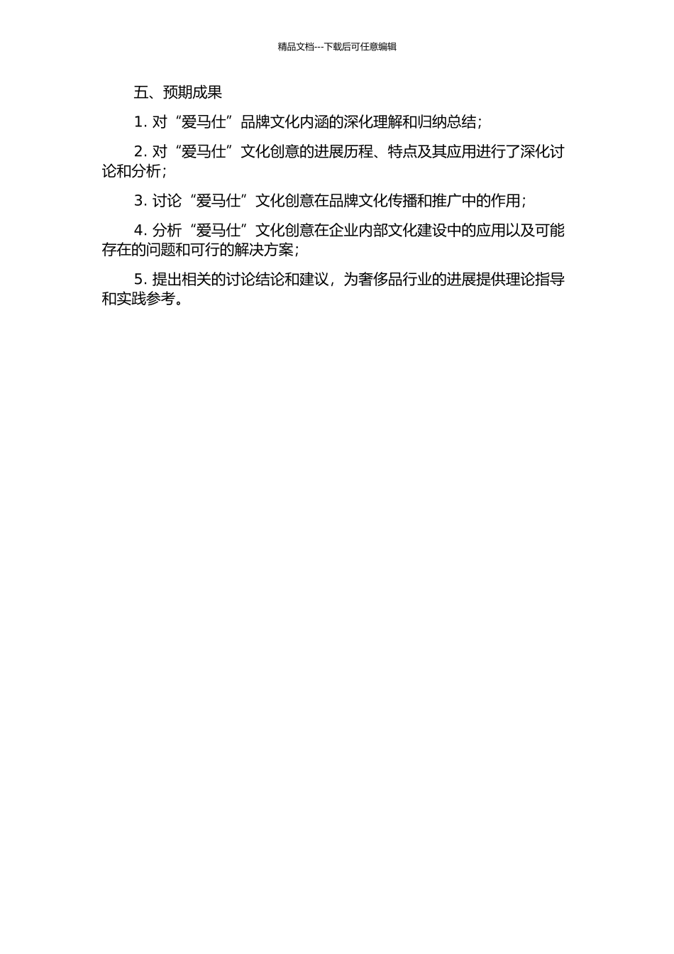 “爱马仕”文化创意研究及其应用的开题报告_第2页