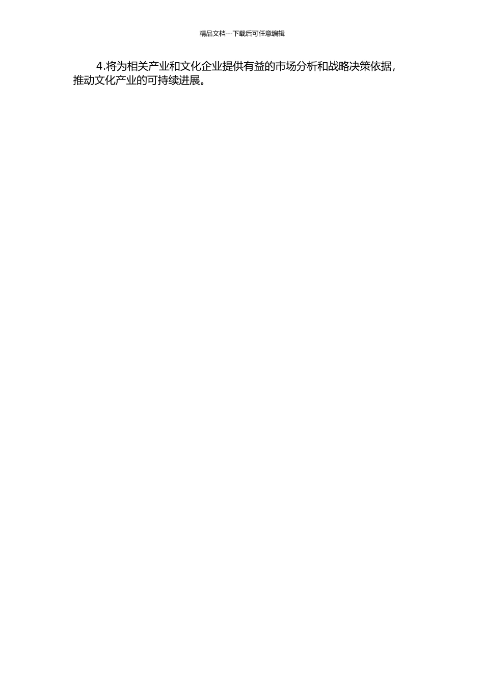 “玄幻文学热”的社会学分析——以接受者为中心的开题报告_第2页