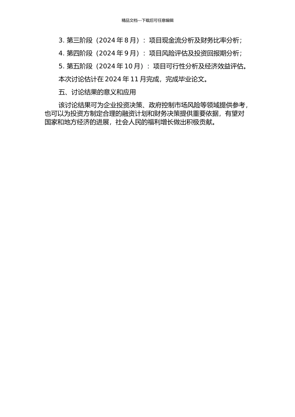 “现代逸城”房地产项目财务评估研究的开题报告_第2页