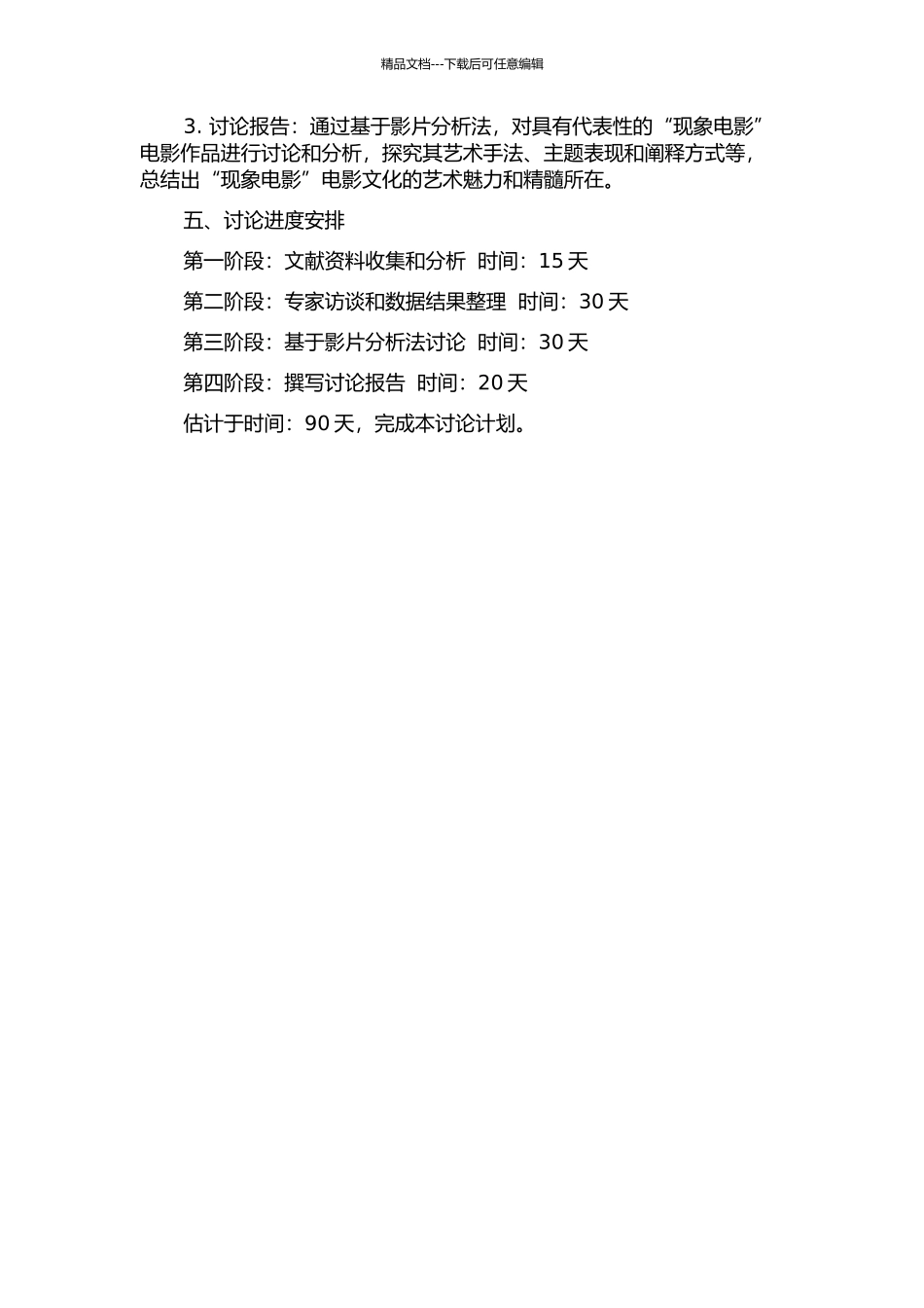 “现象电影”电影文化的描述与阐释的开题报告_第2页