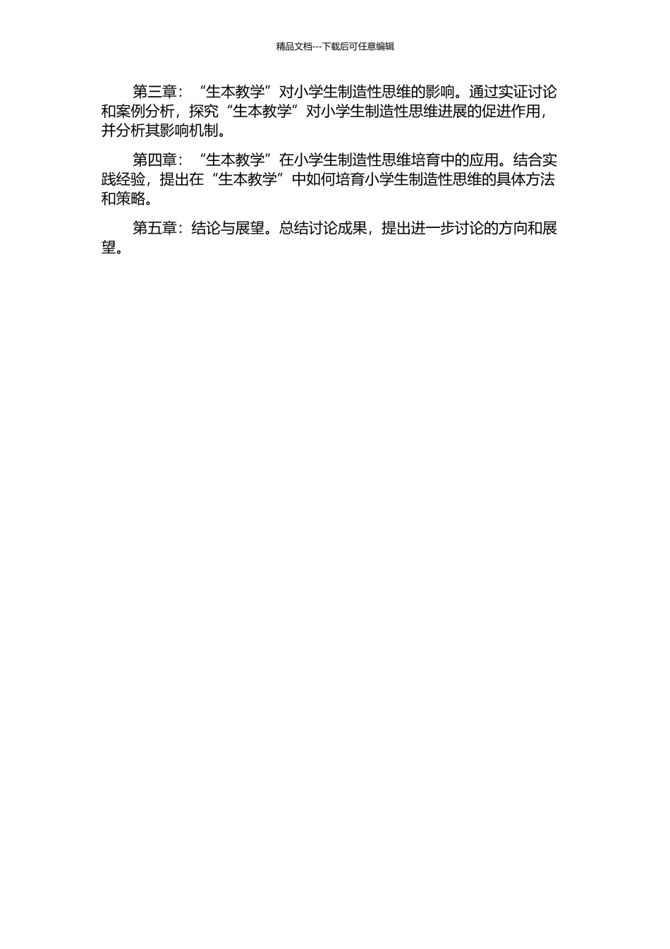 “生本教学”对小学生创造性思维的影响的开题报告_第2页