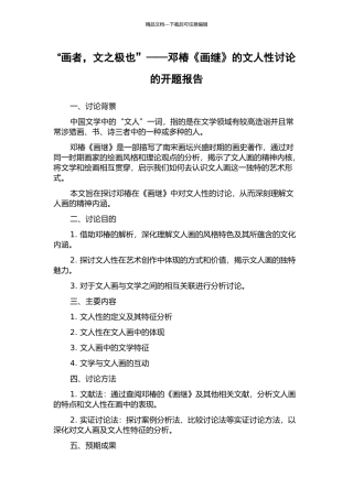 “画者-文之极也”——邓椿《画继》的文人性研究的开题报告
