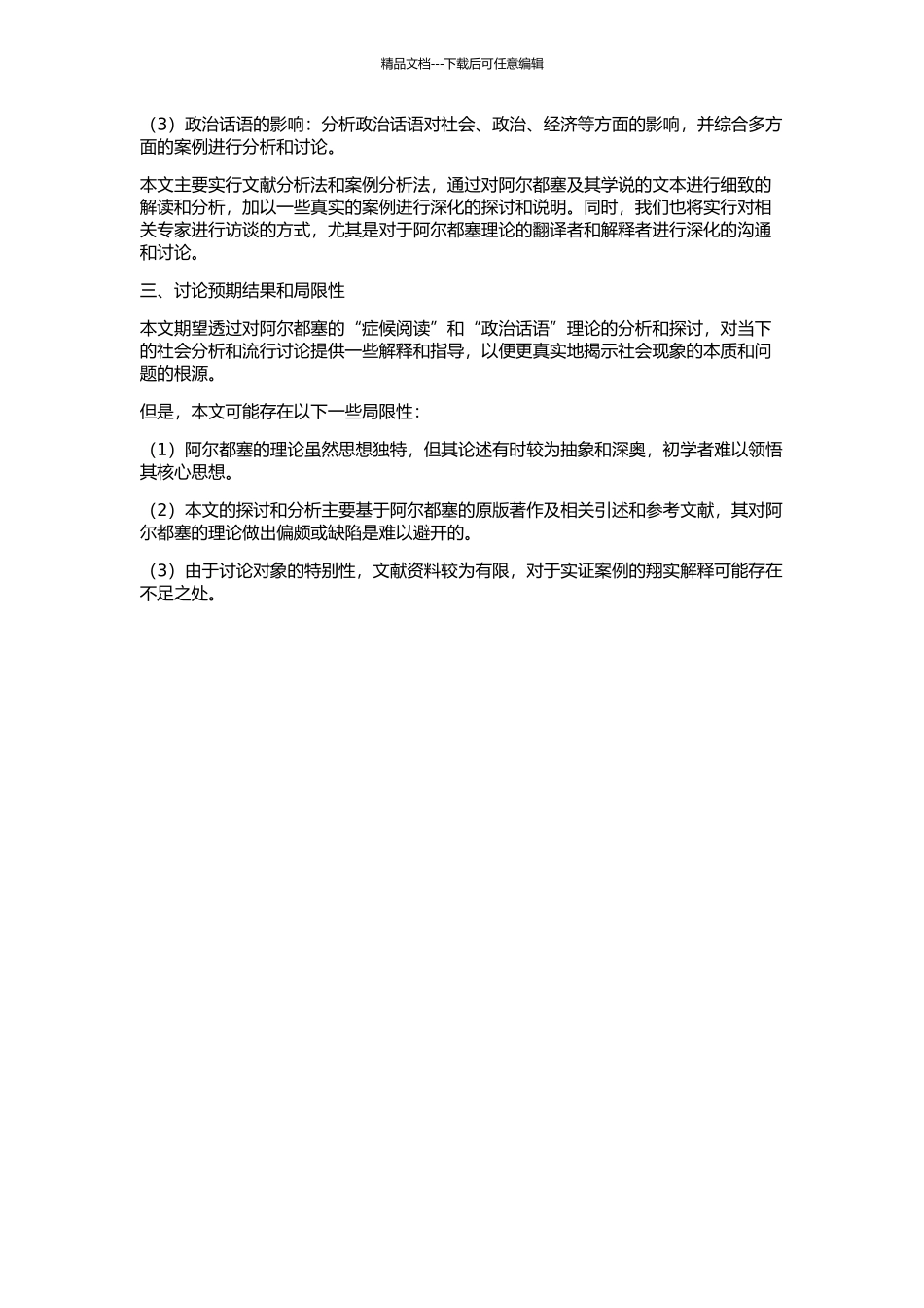 “症候阅读”和政治话语——阿尔都塞意识形态理论的开题报告_第2页