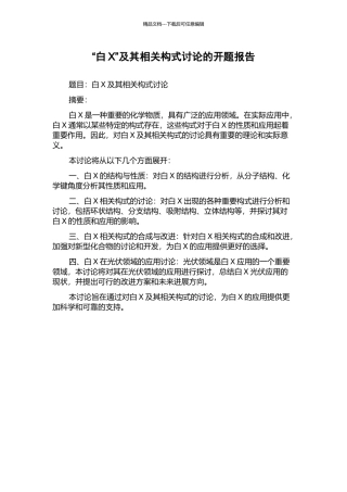 “白X”及其相关构式研究的开题报告