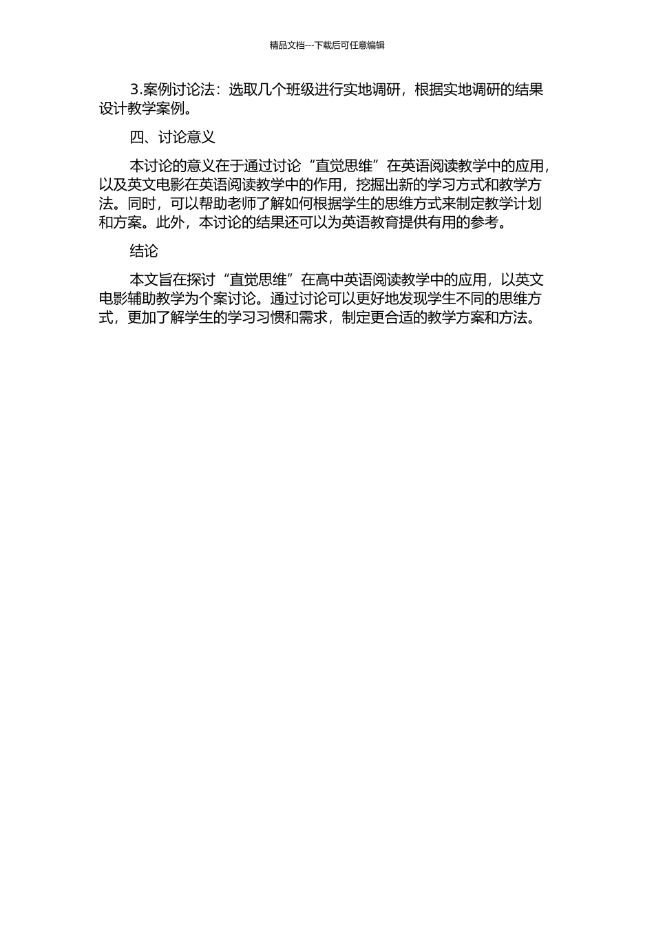 “直觉思维”在高中英语阅读教学中的应用研究——以英文电影辅助教学为个案的开题报告_第2页