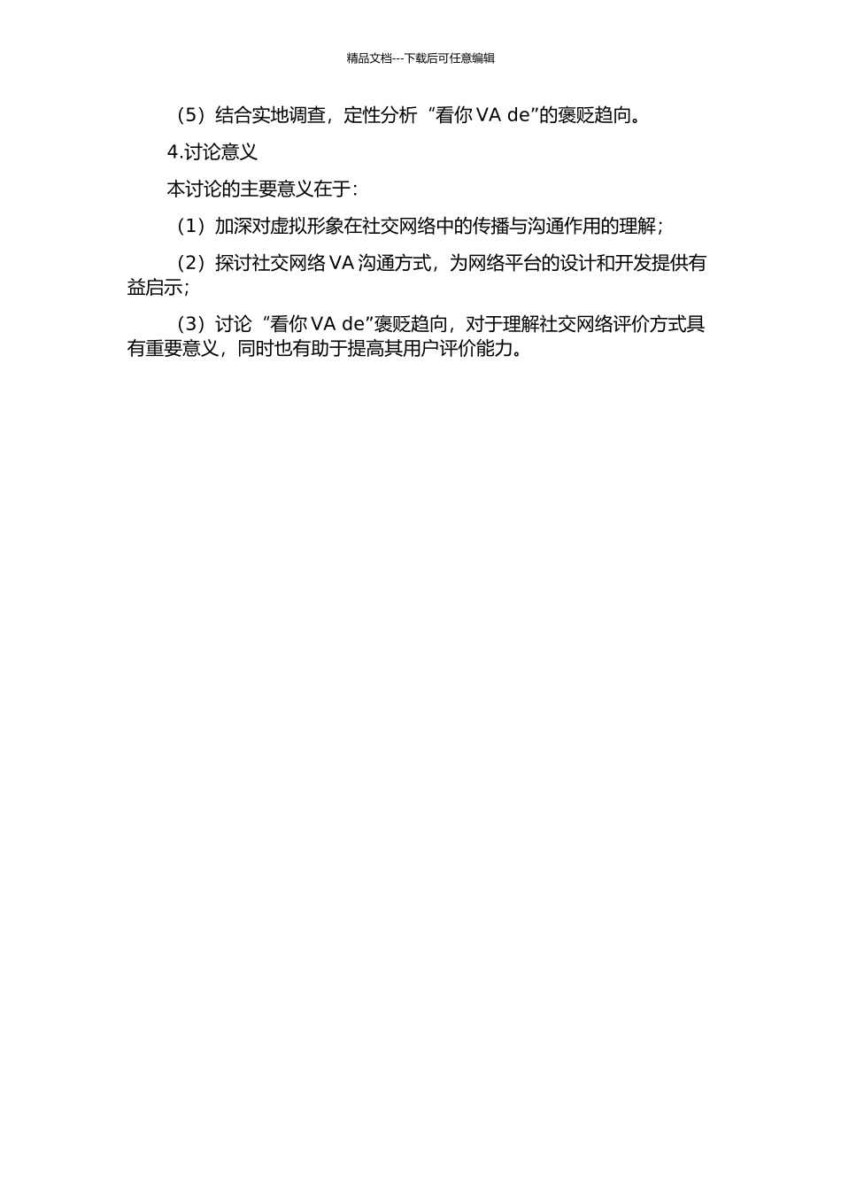 “看你VA-de”的褒贬趋向研究的开题报告_第2页