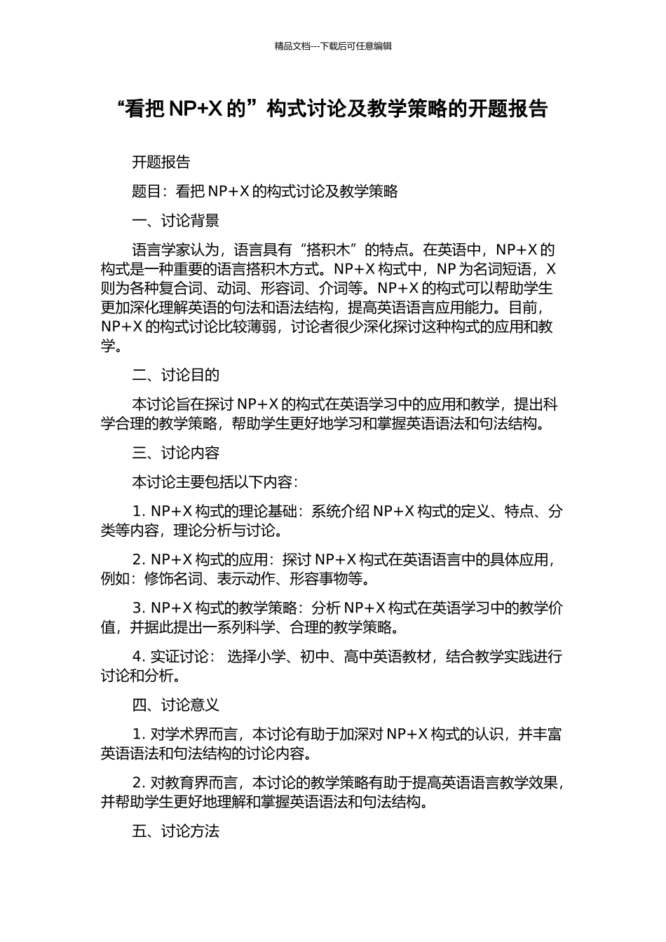 “看把NP+X的”构式研究及教学策略的开题报告_第1页