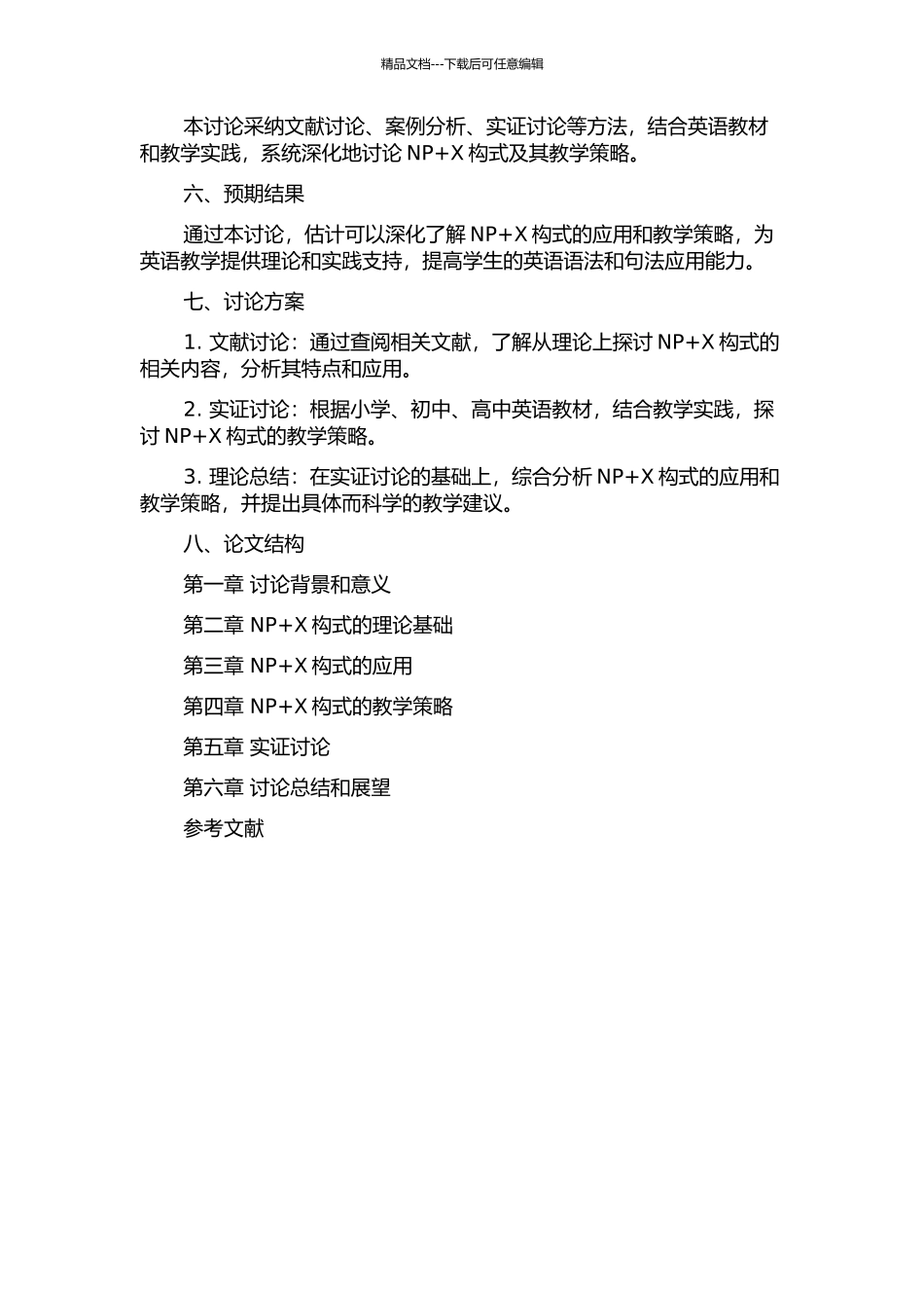 “看把NP+X的”构式研究及教学策略的开题报告_第2页
