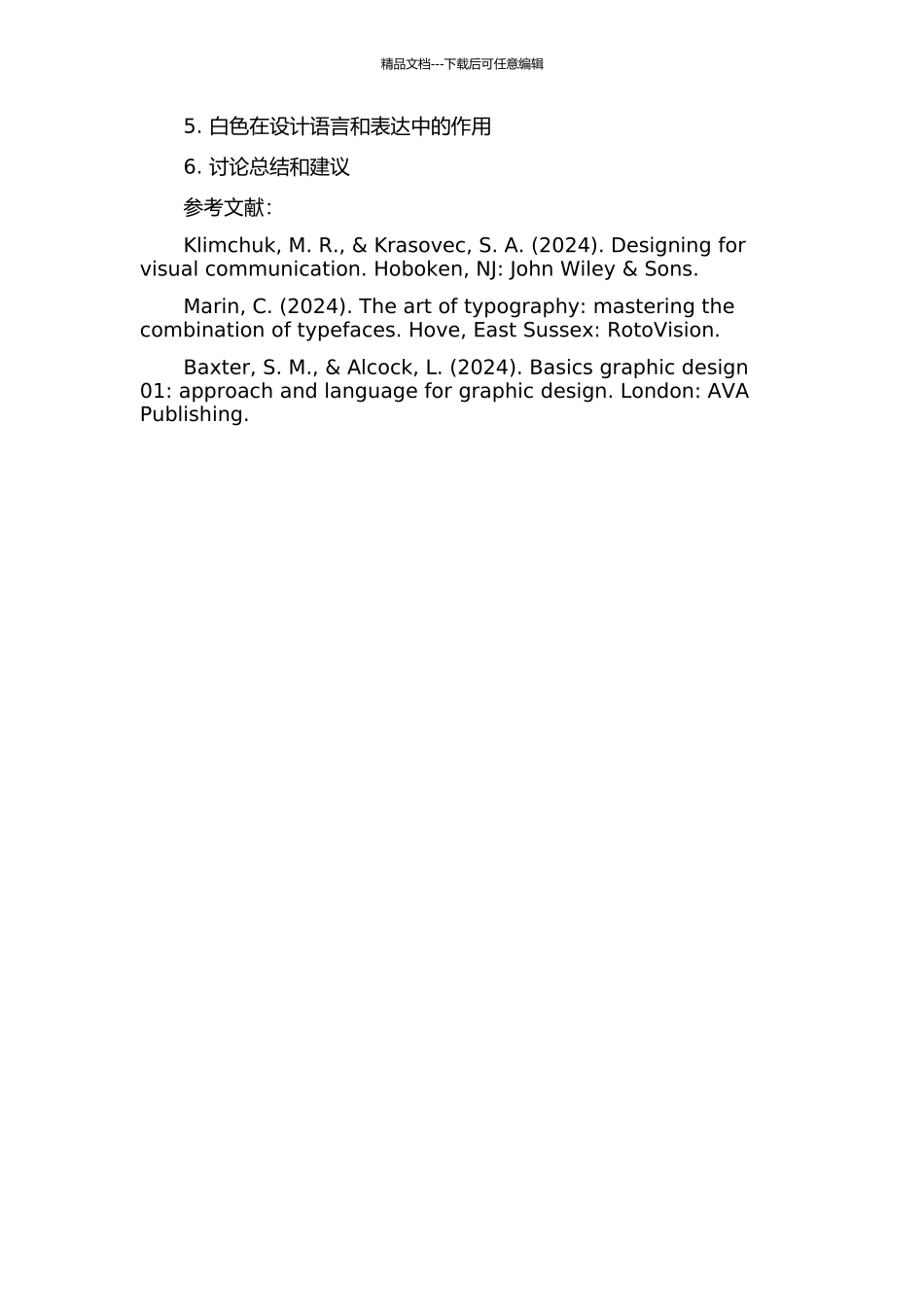 “知白守黑”——论平面设计中的白色设计的开题报告_第3页