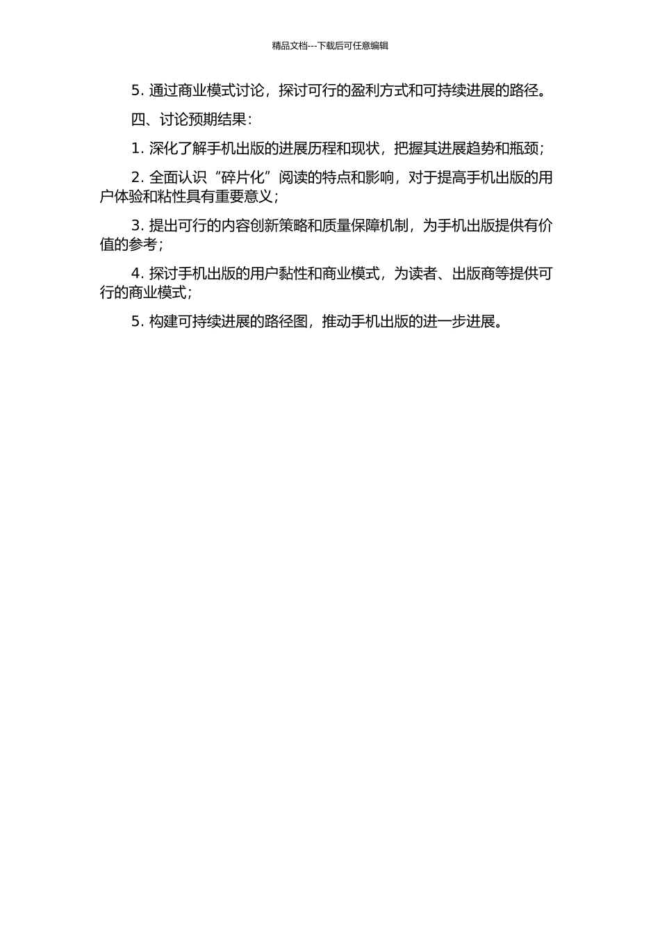 “碎片化”时代的手机出版研究的开题报告_第2页