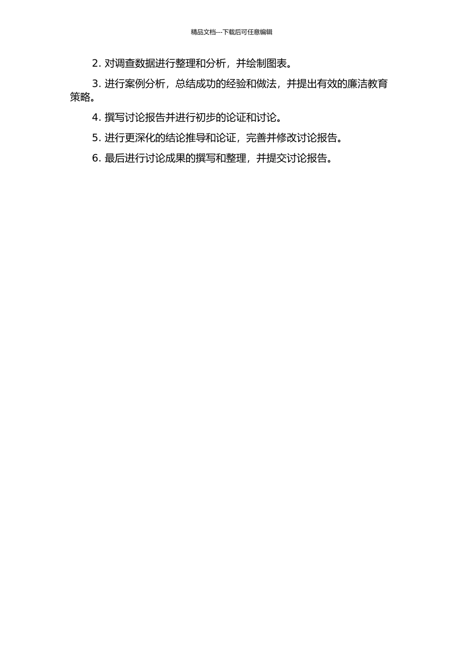 “社会和谐”视阈中的大学生廉洁教育研究的开题报告_第2页