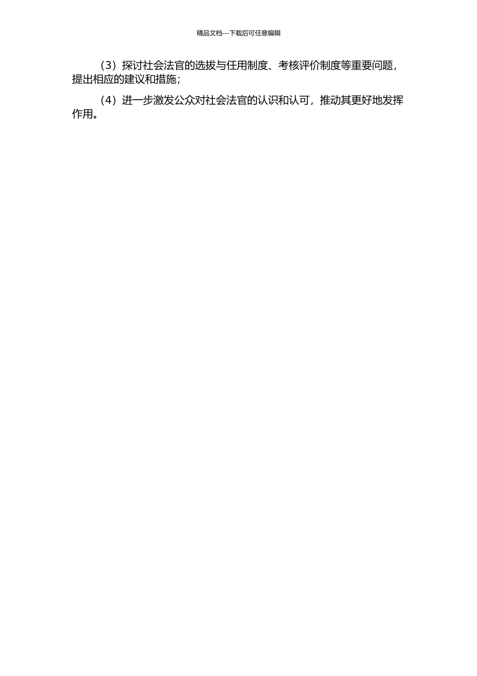 “社会法官”研究的开题报告_第2页