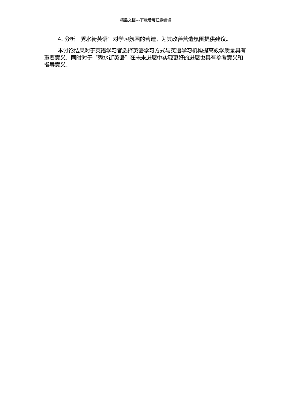 “秀水街英语”及其使用调查的开题报告_第2页