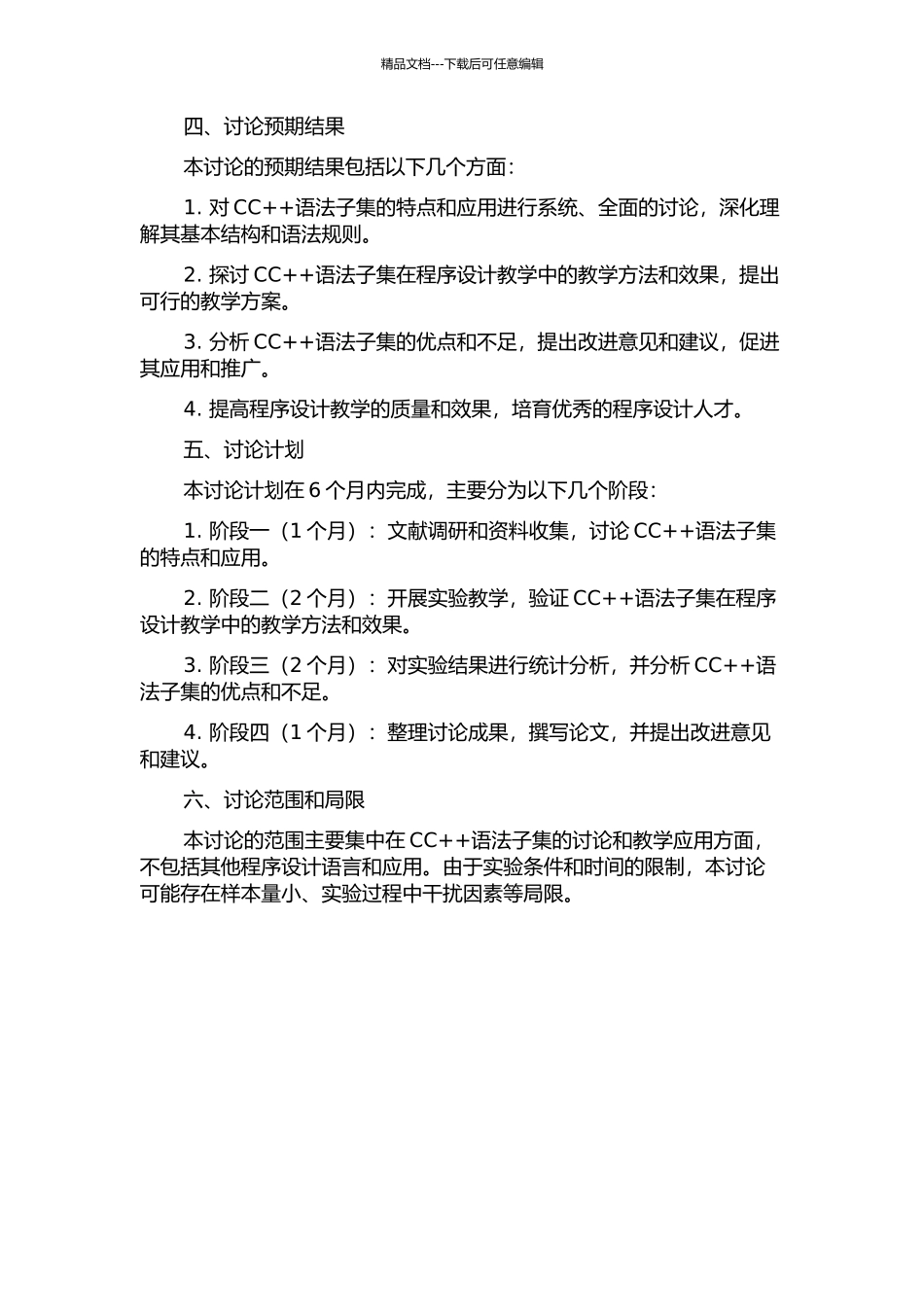 “程序设计基础”教学语言语法子集的研究的开题报告_第2页