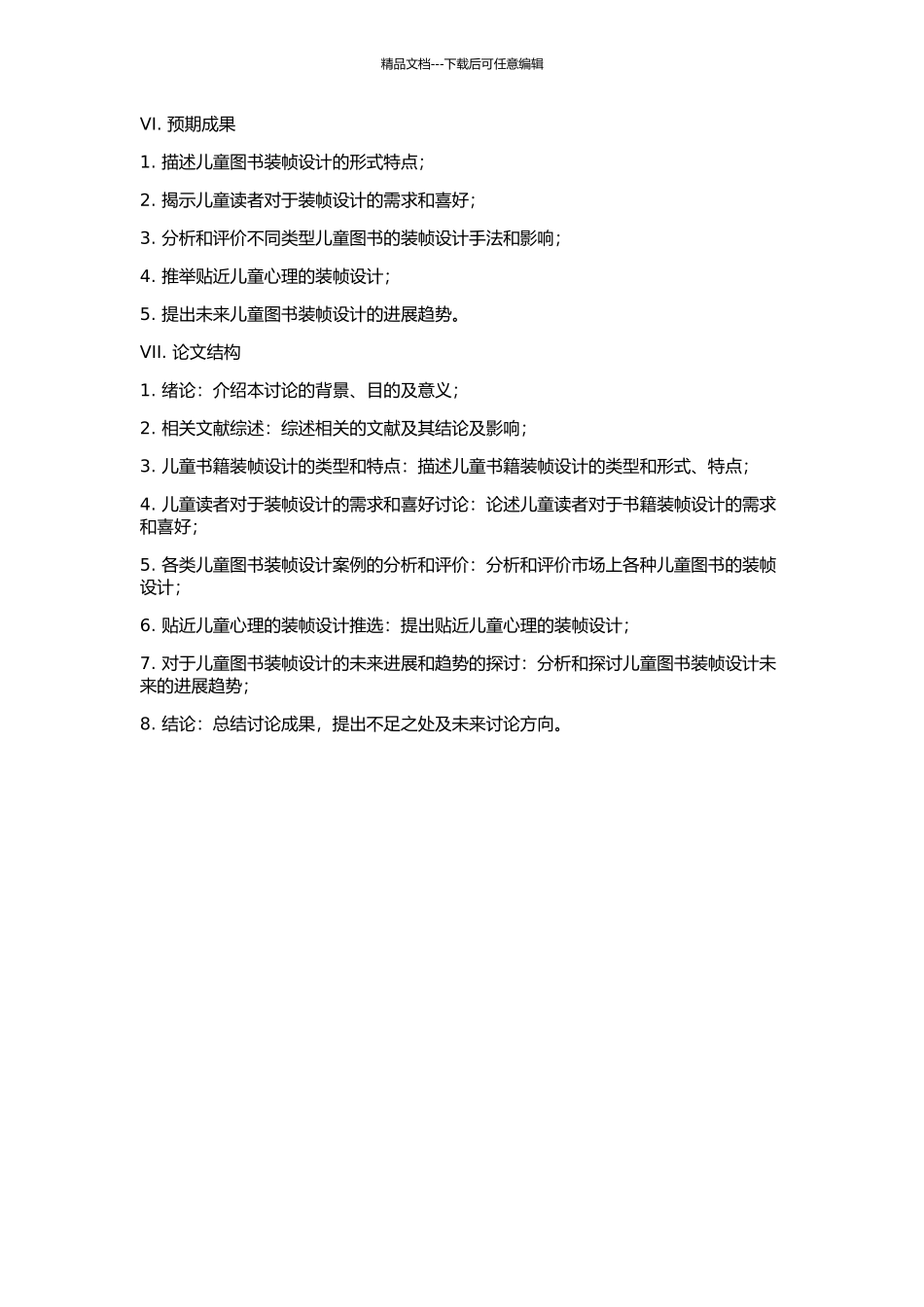 “童心常存”——儿童书籍装帧的开题报告_第2页