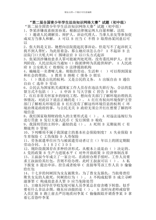 “第二届全国青少年学生法治知识网络大赛”试题
