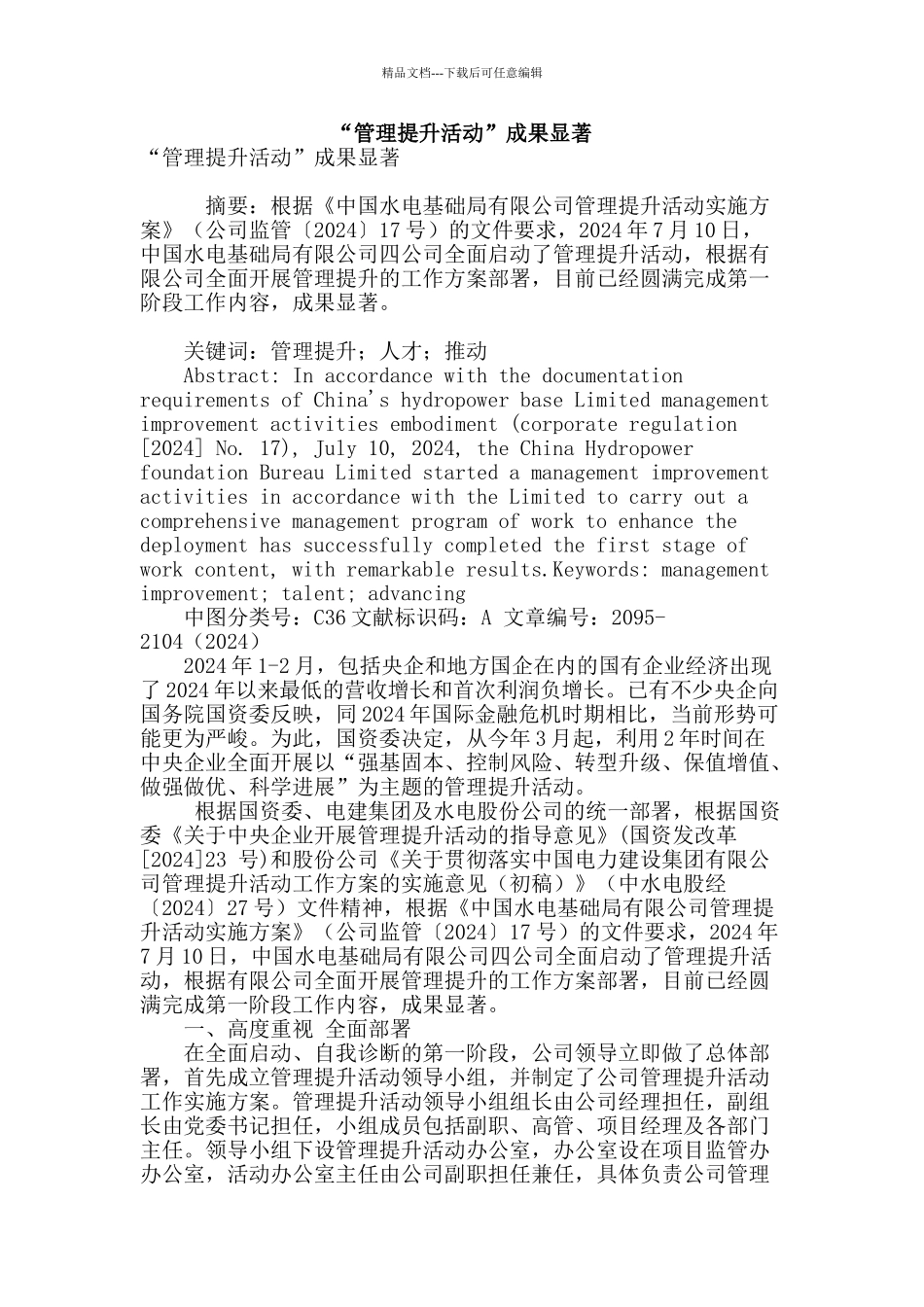 “管理提升活动”成果显著_第1页