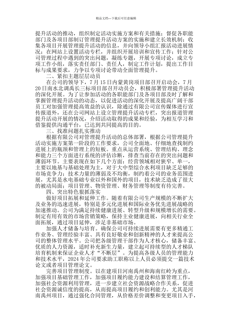 “管理提升活动”成果显著_第2页