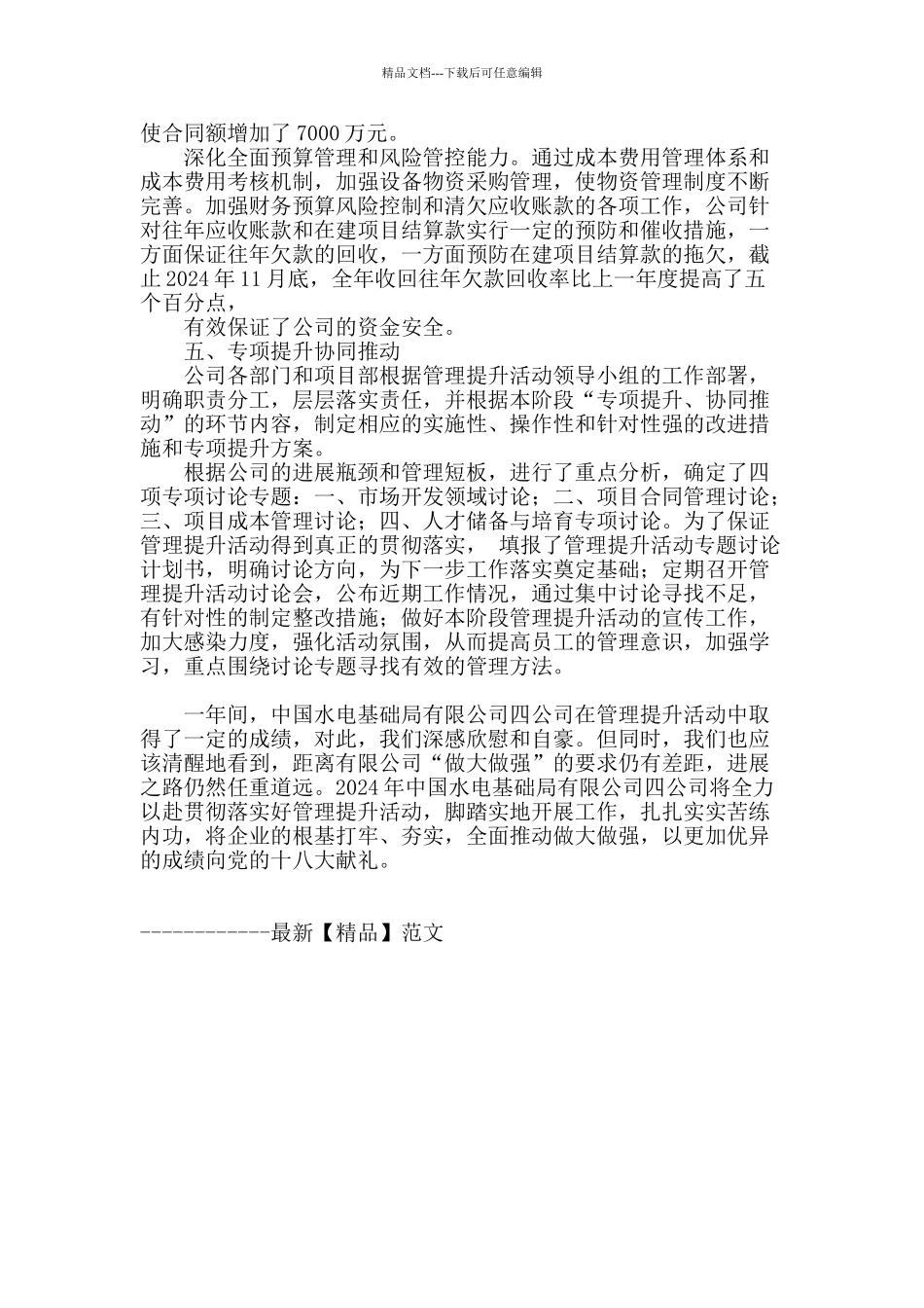 “管理提升活动”成果显著_第3页