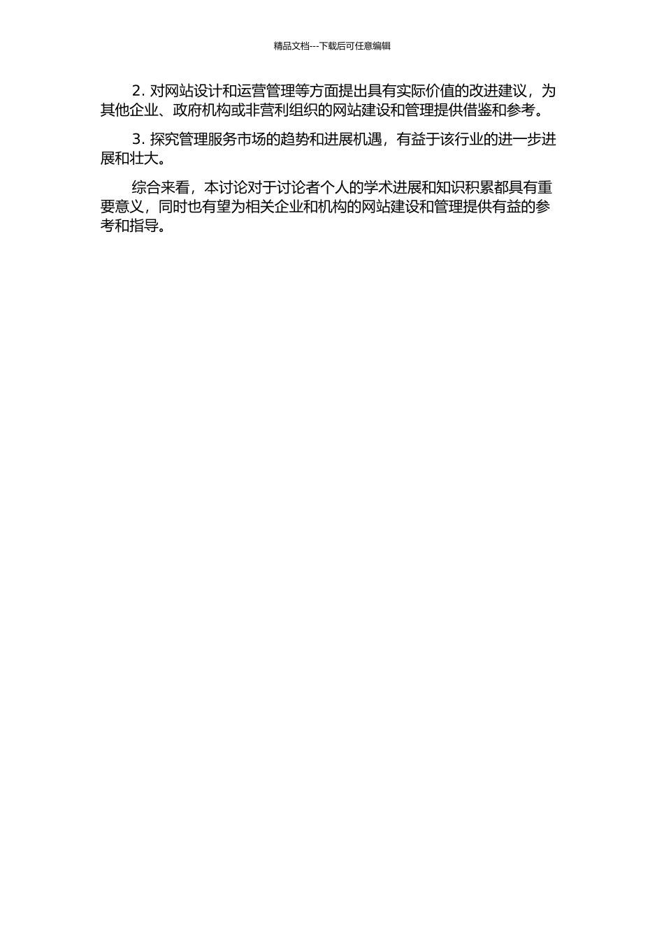 “管理者之家”网站的建设与运营管理研究的开题报告_第2页