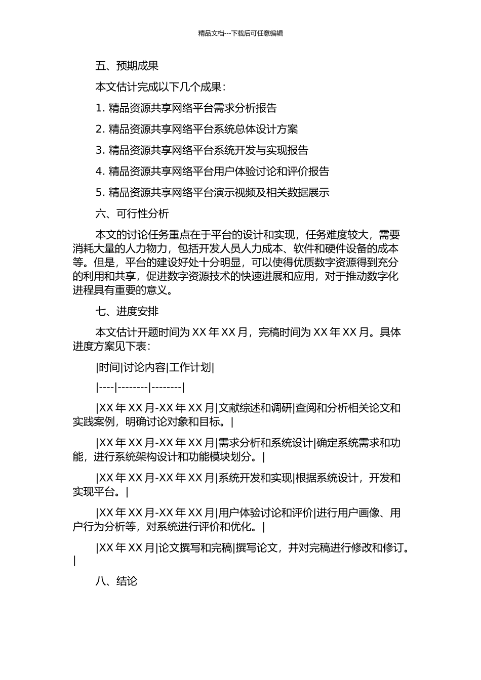 “精品资源共享网络平台”的设计与实现的开题报告_第2页