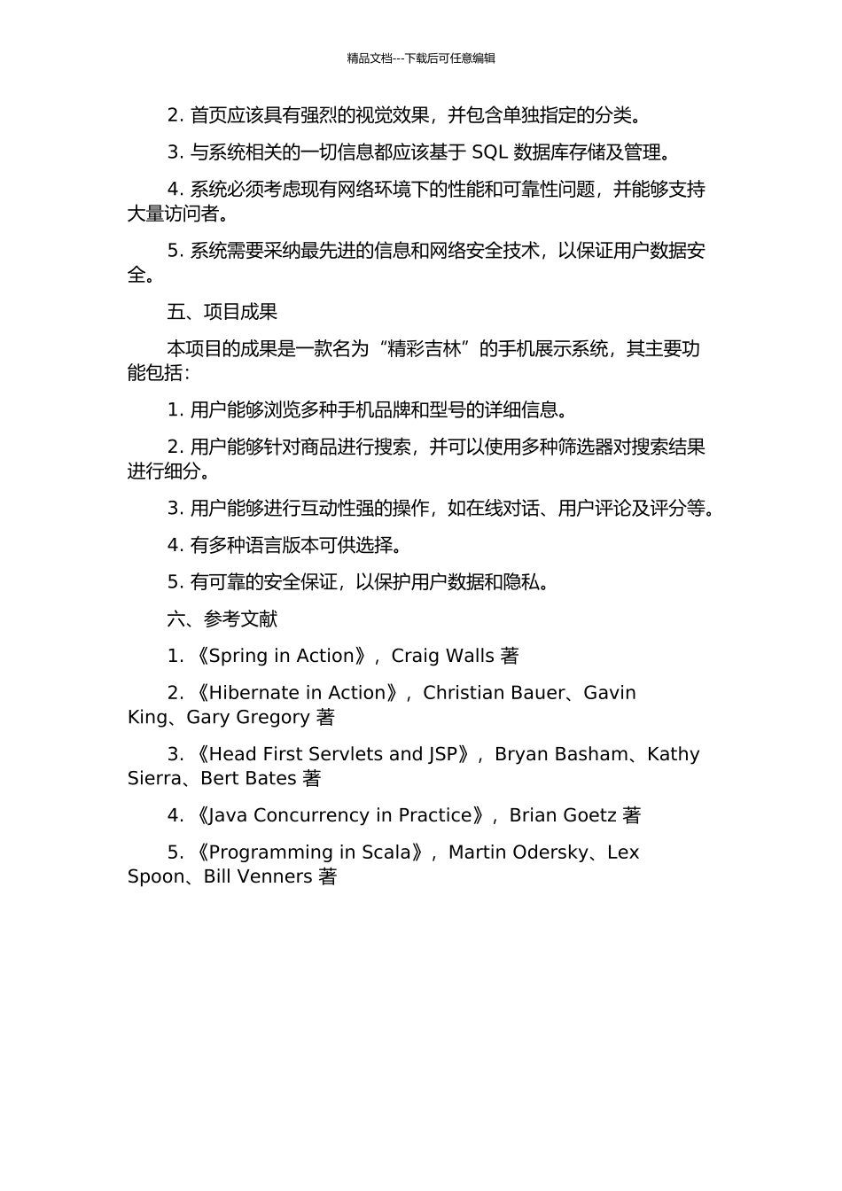 “精彩吉林”手机展示系统的设计与实现中期报告_第2页