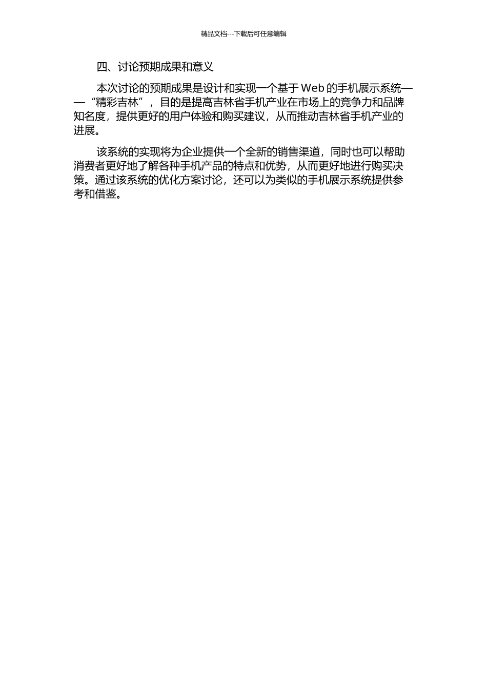 “精彩吉林”手机展示系统的设计与实现开题报告_第2页