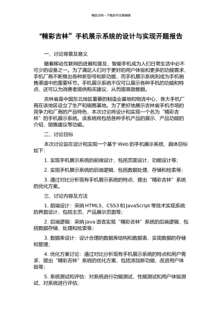 “精彩吉林”手机展示系统的设计与实现开题报告
