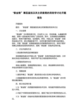 “紫金散”薄层鉴别及其主药紫菀的药效学研究开题报告