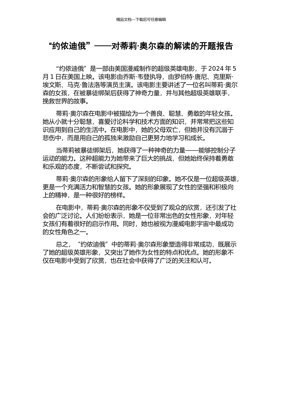 “约侬迪俄”——对蒂莉·奥尔森的解读的开题报告_第1页