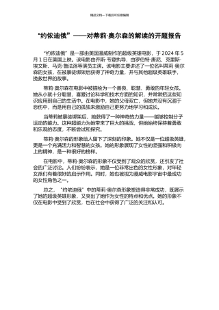 “约侬迪俄”——对蒂莉·奥尔森的解读的开题报告