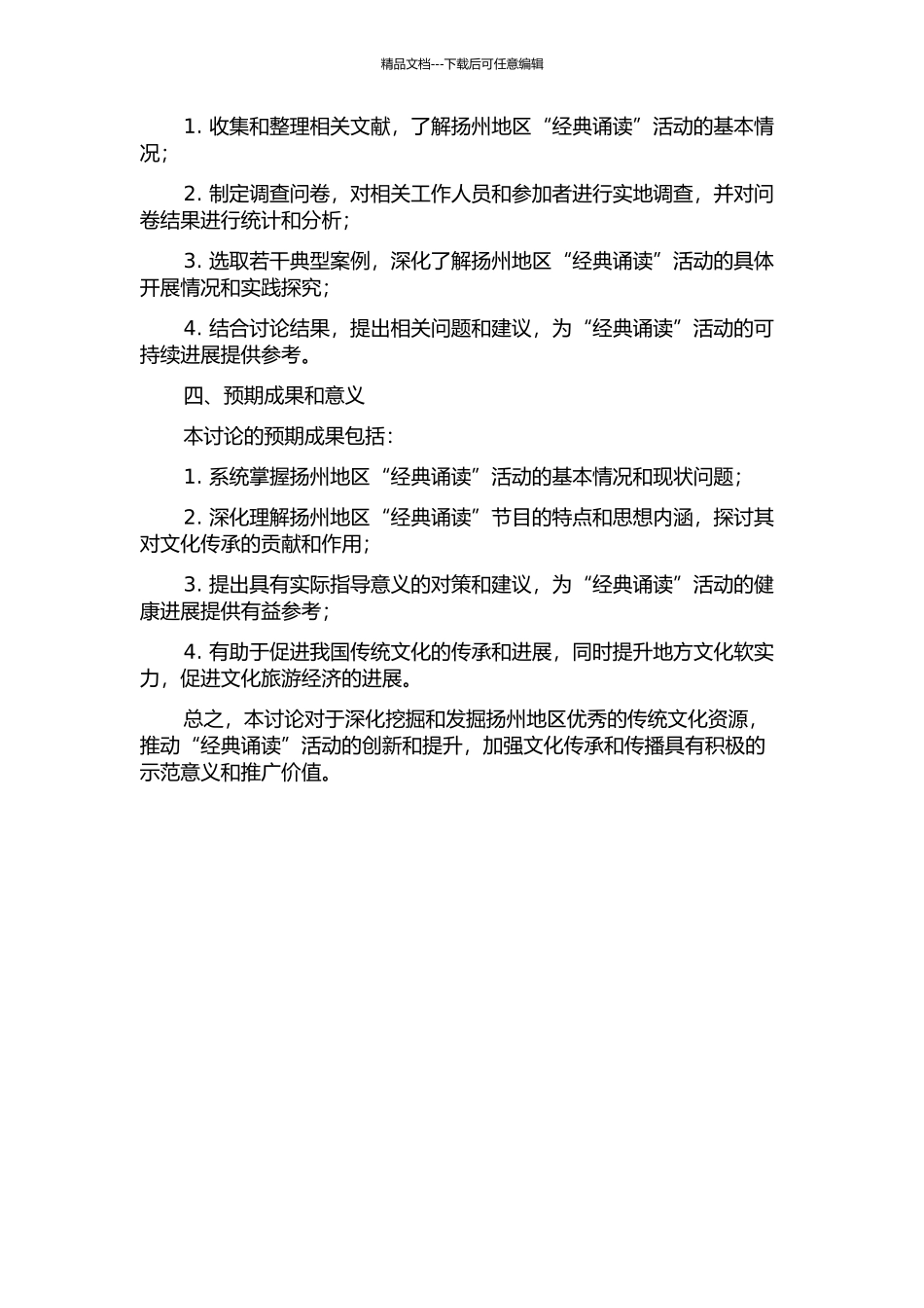 “经典诵读”问题研究——以扬州地区“经典诵读”活动为例的开题报告_第2页
