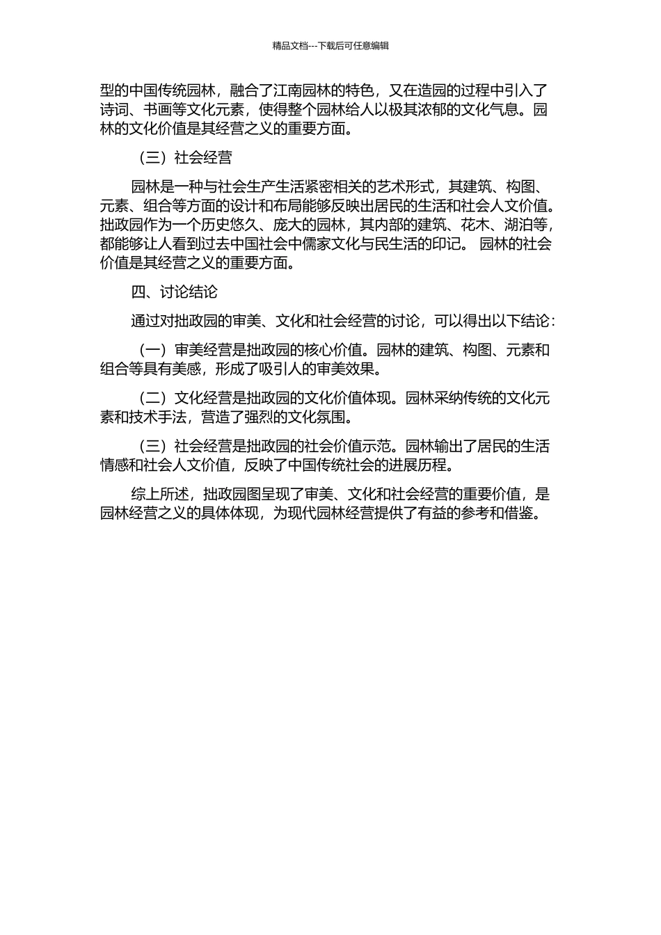 “经营”之义初探——纸上园林《拙政园图》摹写的开题报告_第2页