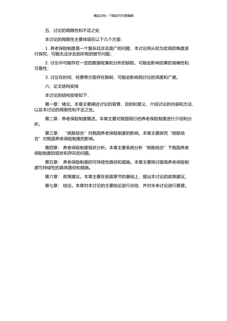 “统账结合”下我国养老保险制度的可持续性研究的开题报告_第2页