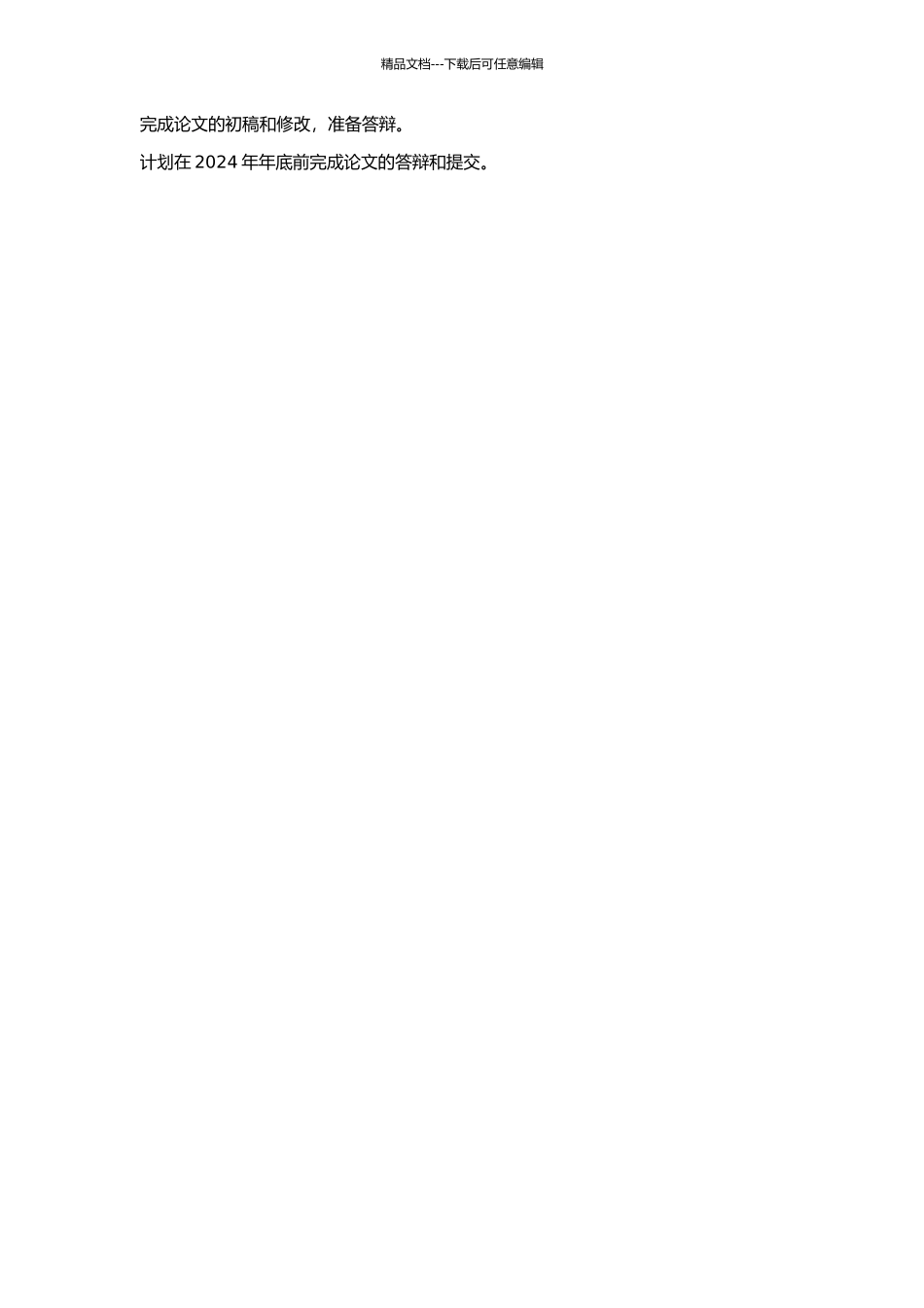 “绿色学校”在我国的理论与实践的初步研究的开题报告_第3页