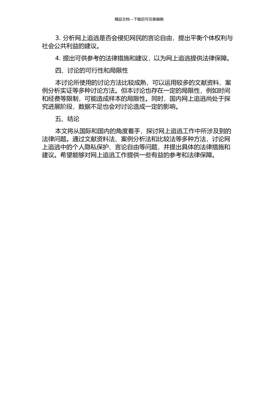 “网上追逃”的法律问题研究的开题报告_第2页